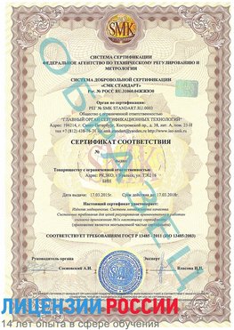 Образец сертификата соответствия Бор Сертификат ISO 13485